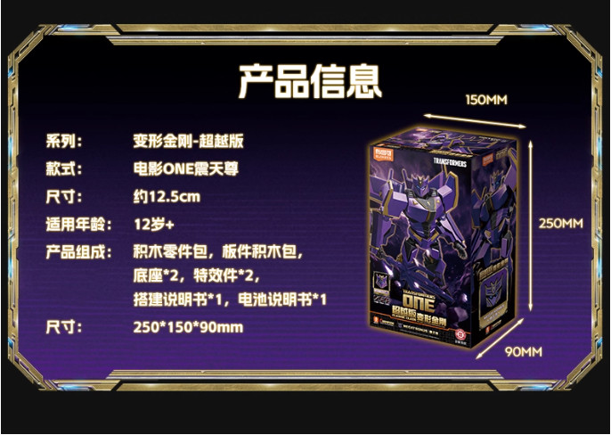 Blokees Transformers ONE Champion Classic Class The Fallen Megatronus Prime