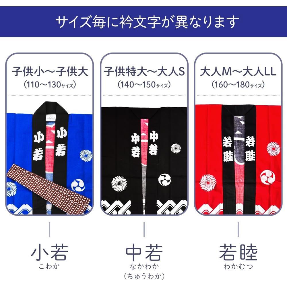 Festival Happi Half Coat & Obi Set Kids Adults Made in Japan SAKIKU-EN