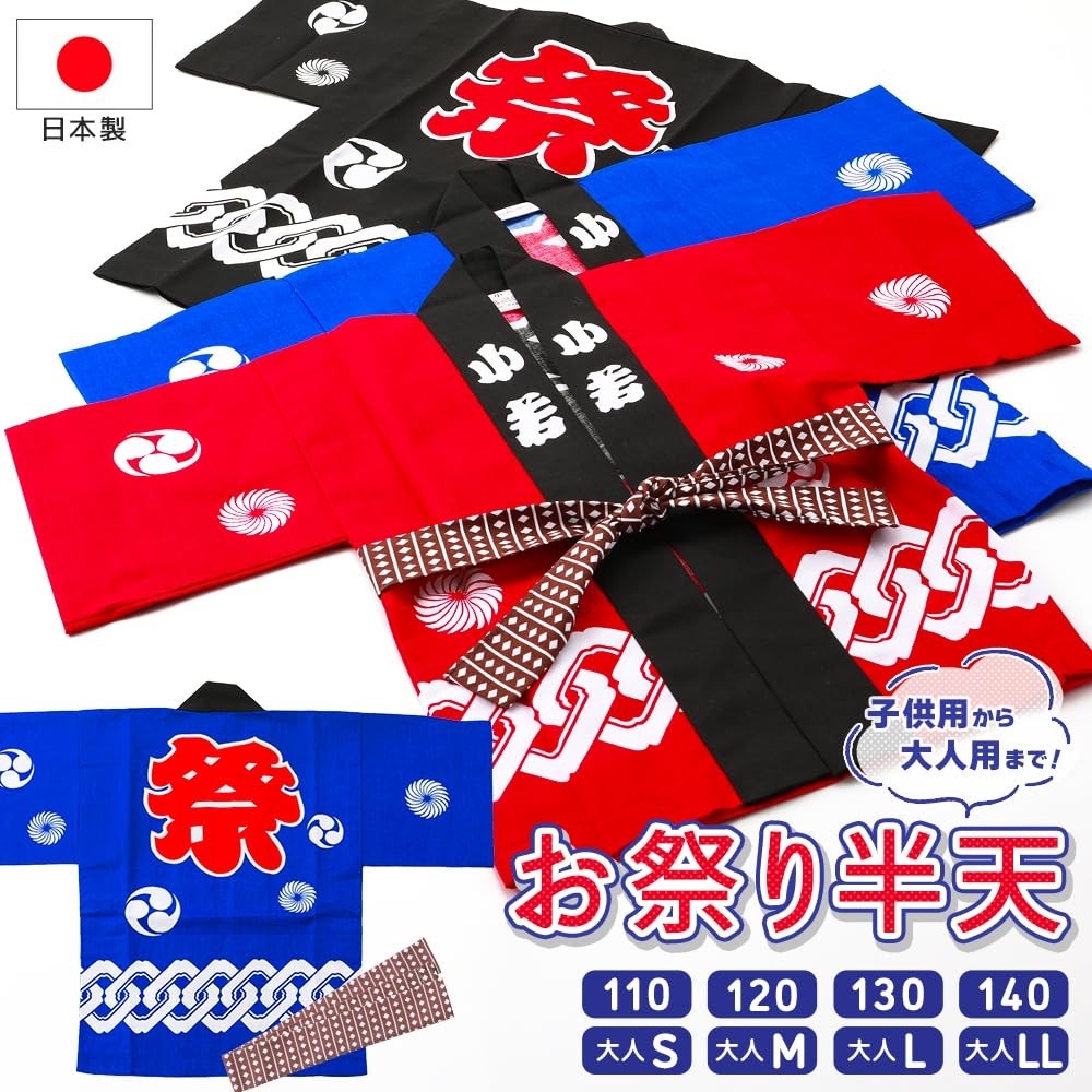 Festival Happi Half Coat & Obi Set Kids Adults Made in Japan SAKIKU-EN
